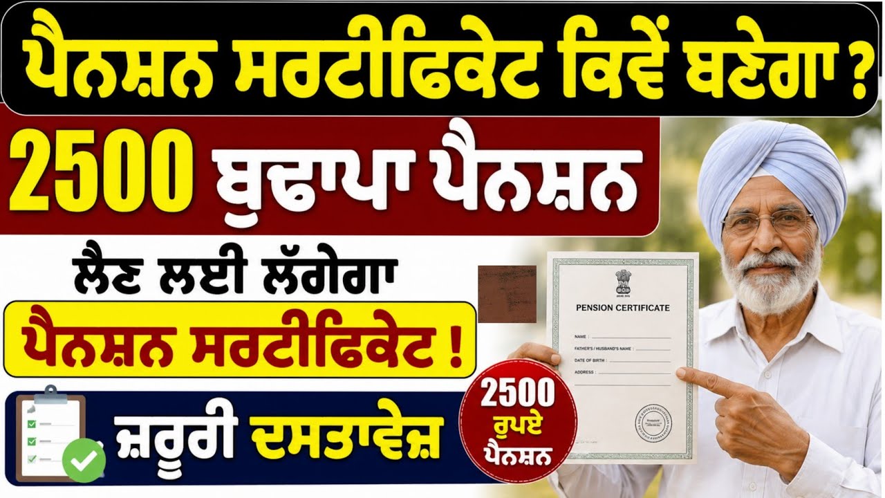 Budhapa pension certificate budhapa pension ID card old age ID card#oldagepensionidcard #pensioncard