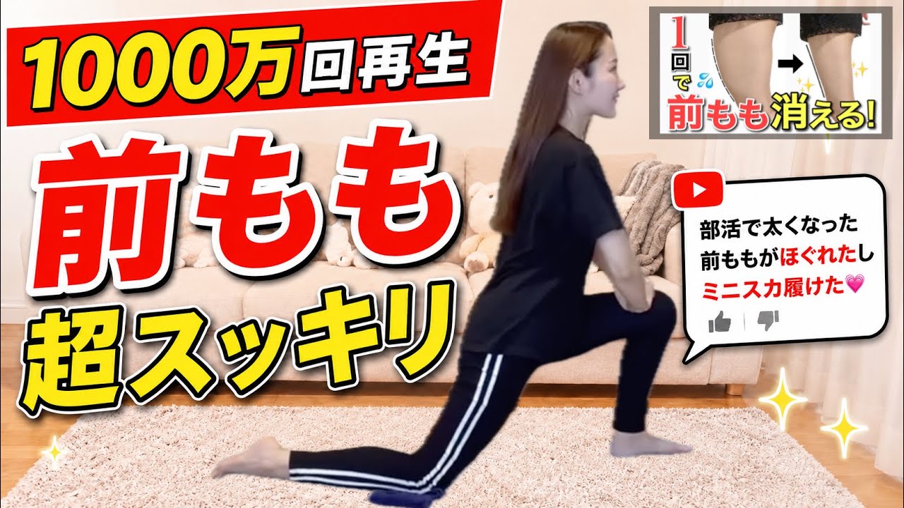 【最速の太もも痩せストレッチ】ゴツい太ももを細くする方法！〜前ももの張りを解消して短パン履きまくる〜