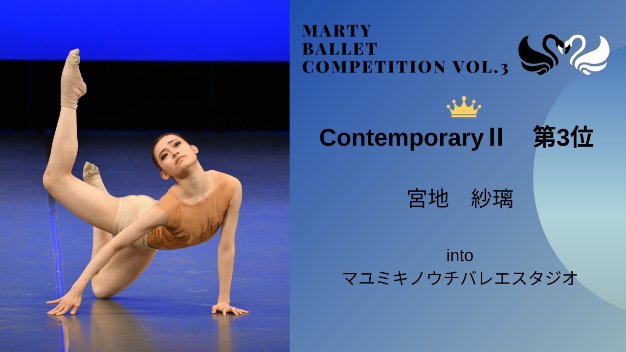 MBCvol.3　ContemporaryⅡ 第3位