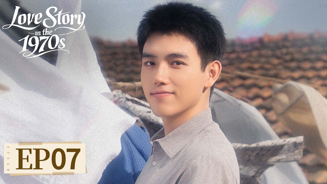 ENG SUB | Love Story in the 1970s | EP07 |纯真年代的爱情 |From Fake Marriage to Forever💌#ChenFeiYu #SunQian