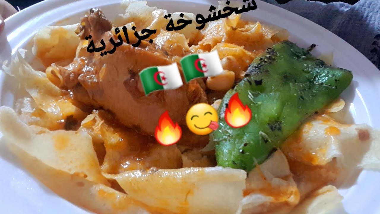 #ASMR #Mukbang #Algerian Chakhchoukha🇩🇿  شخشوخة جزائرية🇩🇿 مع فلفل حلو مشوي + مشروب برتقال غازي