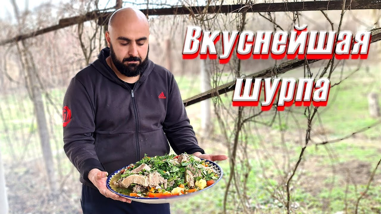 Шурпа из баранины в казане на костре
