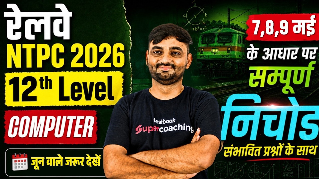 RRB NTPC 2026 | NTPC 12th level Computer  Analysis All Shift  2026 | NTPC Computer by Sunil Sir
