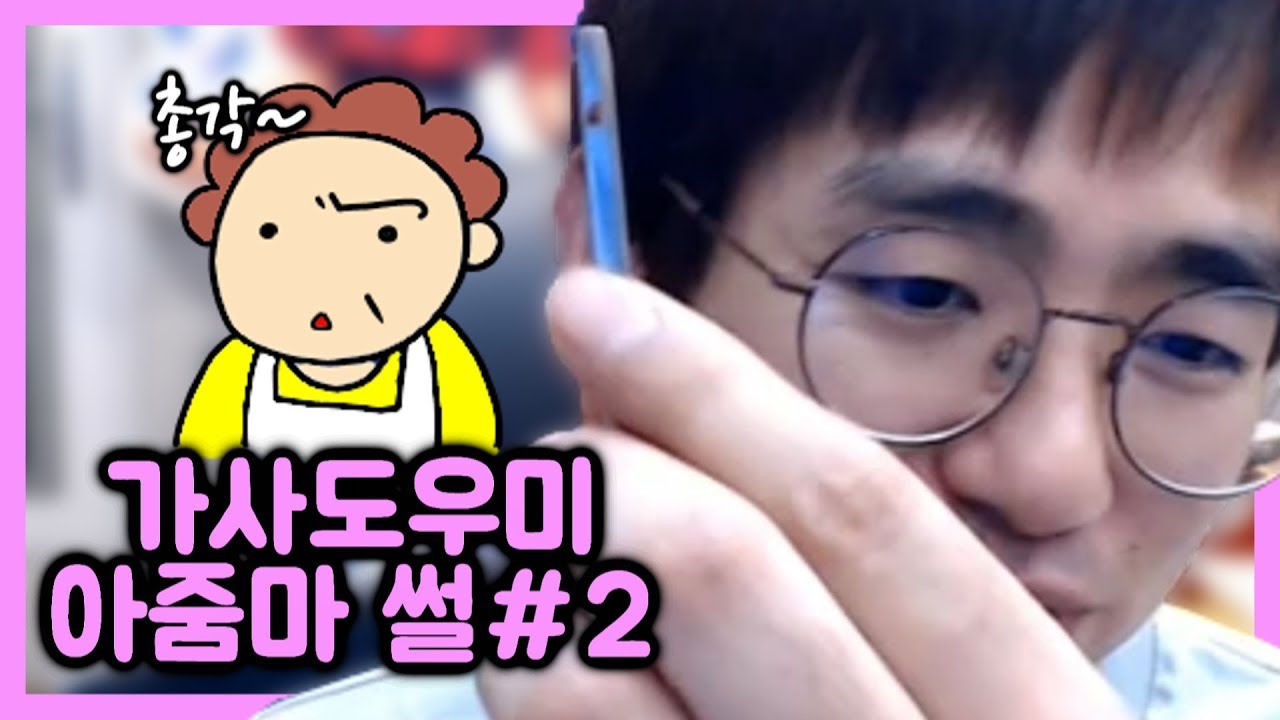 [케인] 나와 안맞는 가사도우미 아줌마 이야기 #2 191013