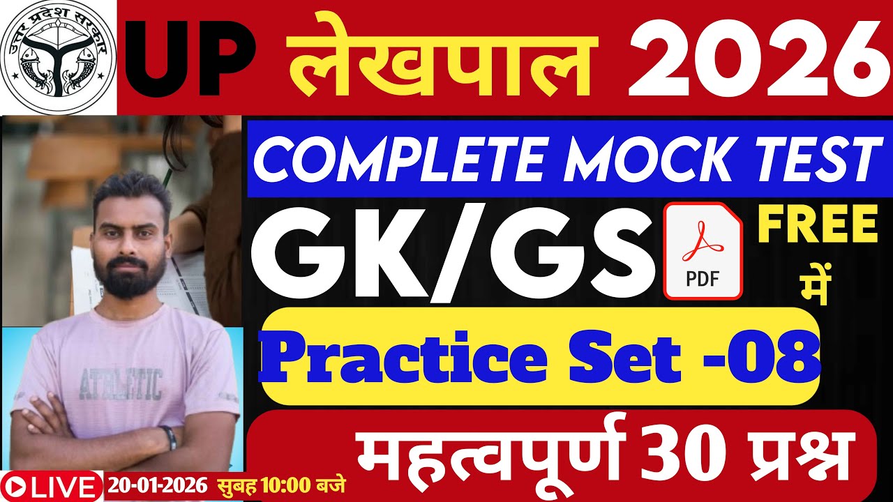 Most Important UP Lekhpal GK/GS Questions I UP Lekhpal GK/GS Practice Set #008     I UP Lekhpal 2026