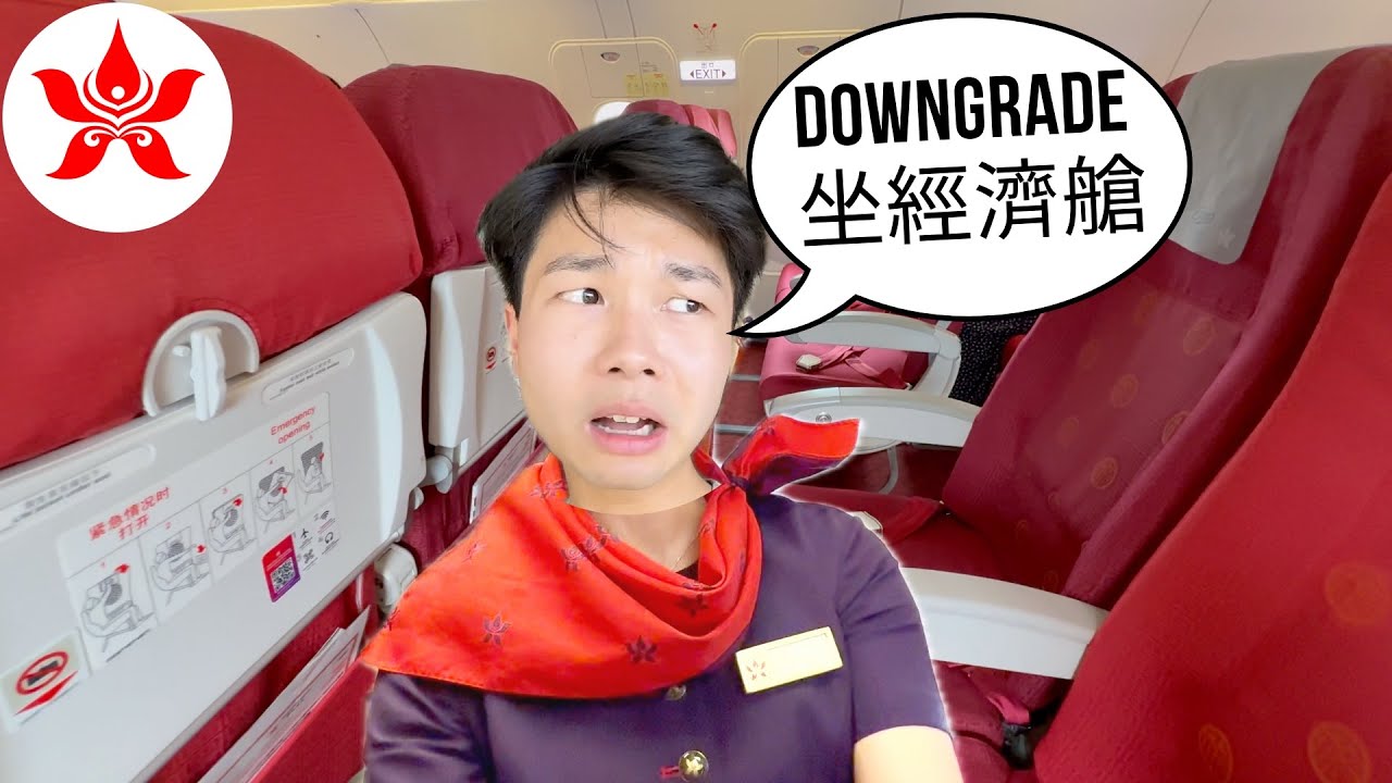 香港航空訂商務艙變咗經濟艙 😥  沖繩飛香港 A320