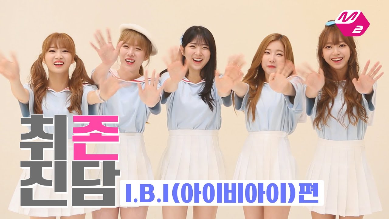 [M2]취존진담-I.B.I(아이비아이)