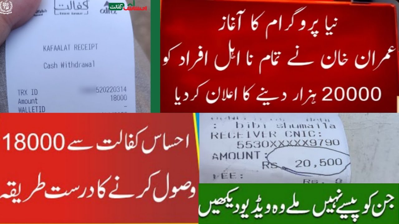 Ehsaas emergency cash 20000 new update||Ehsaas emergency cash program 2022||Ehsaas 18000 New Update