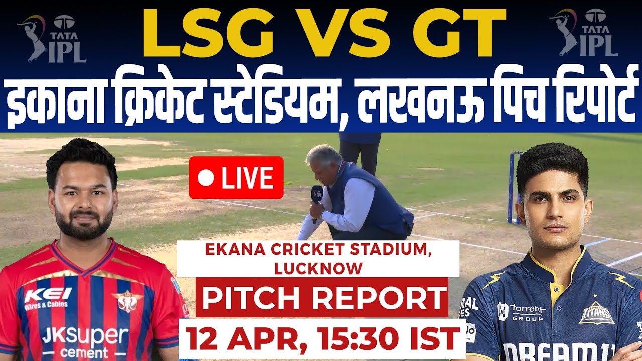 LSG vs GT IPL Match Pitch Report, Ekana Cricket stadium Lucknow Pitch Report, Lucknow Pitch Report