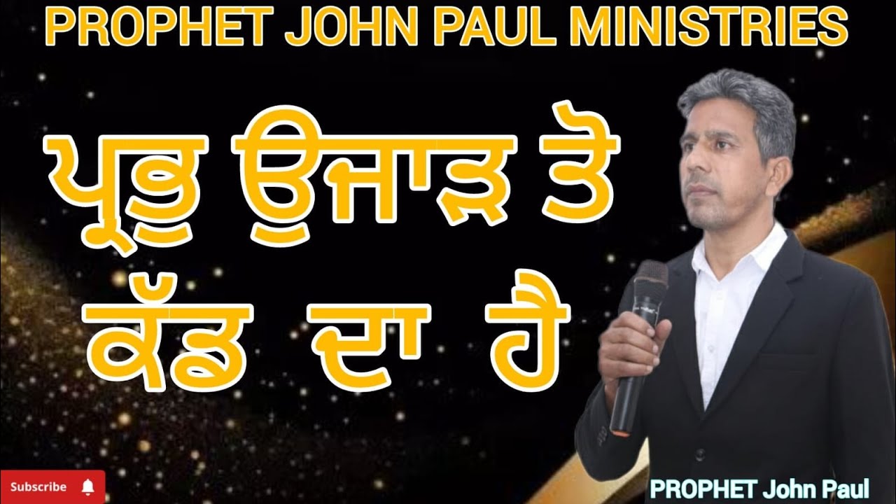 SUNDAY MEETING (21-12-2025)||                           PROPHET JOHN PAUL MINISTRY 