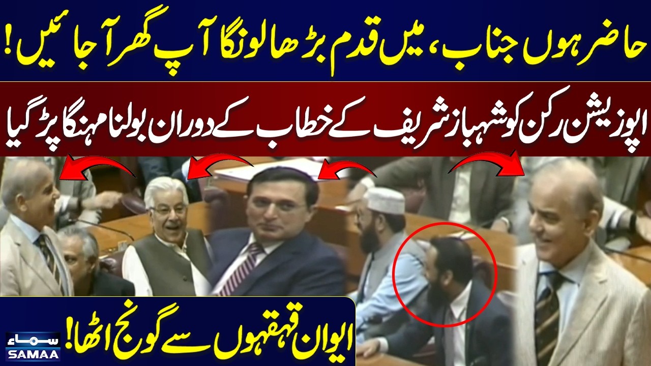 Main Qadam Barha Lunga Aap&hellip;! | Shehbaz Sharif&rsquo;s Reply Goes Viral in Parliament | Samaa TV