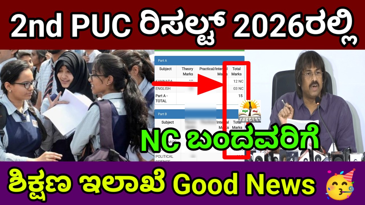 Good News For 2nd PUC Exam 2 | NC Students |Madhu Bangarappa |2nd PUC 2026 Exam 2 | KSEAB