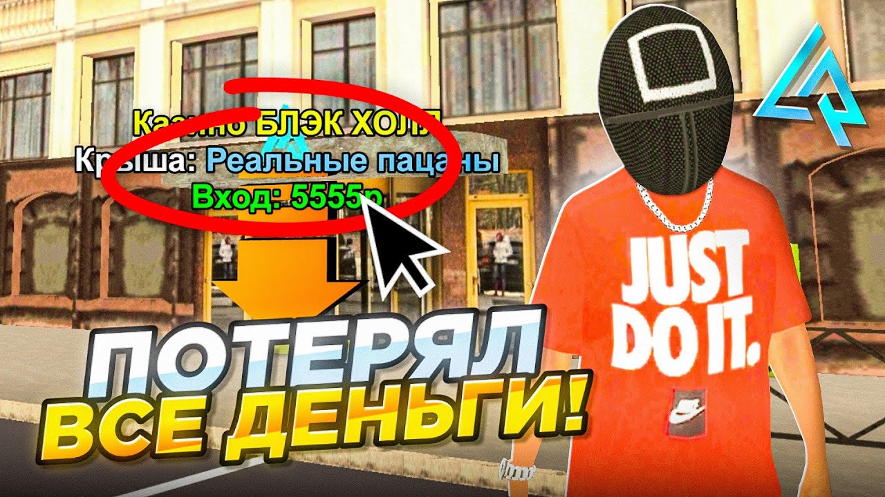СНОВА ПОТЕРЯЛ ВСЕ ДЕНЬГИ в КАЗИНО! КАК НЕ ИГРАТЬ в КАЗ на LIVE RUSSIA - ЛАЙВ РАША (CRMP MOBILE)