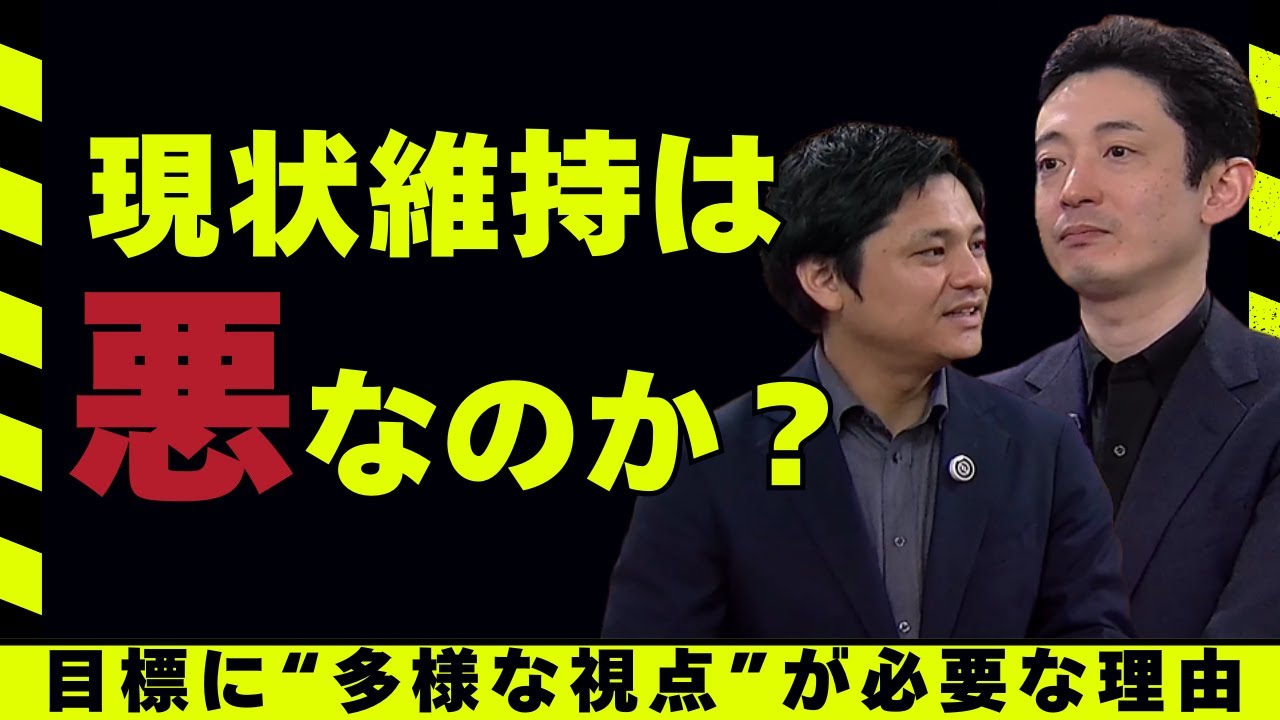 【組織開発】現状維持はダメ？多様な視点で見る成長の定義