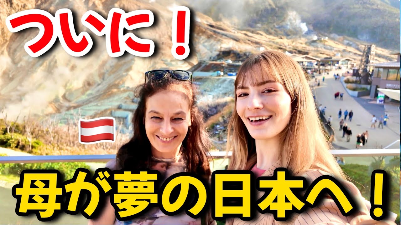 母が来日！念願の箱根で親孝行しに行きました【海外の反応】