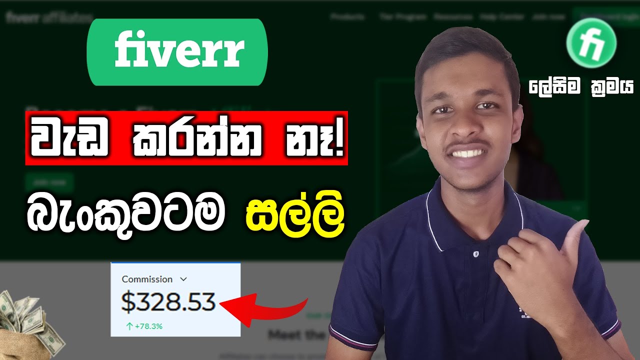 Fiverr එකෙන් සල්ලි හොයන්න පුලුවන් ලේසිම ක්‍රමය..! | Fiverr Affiliate Sinhala
