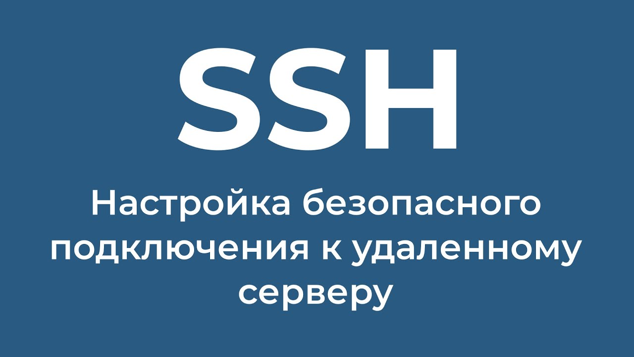 Гайд. Настройка SSH: ключи, защита и port knocking (fwknop)