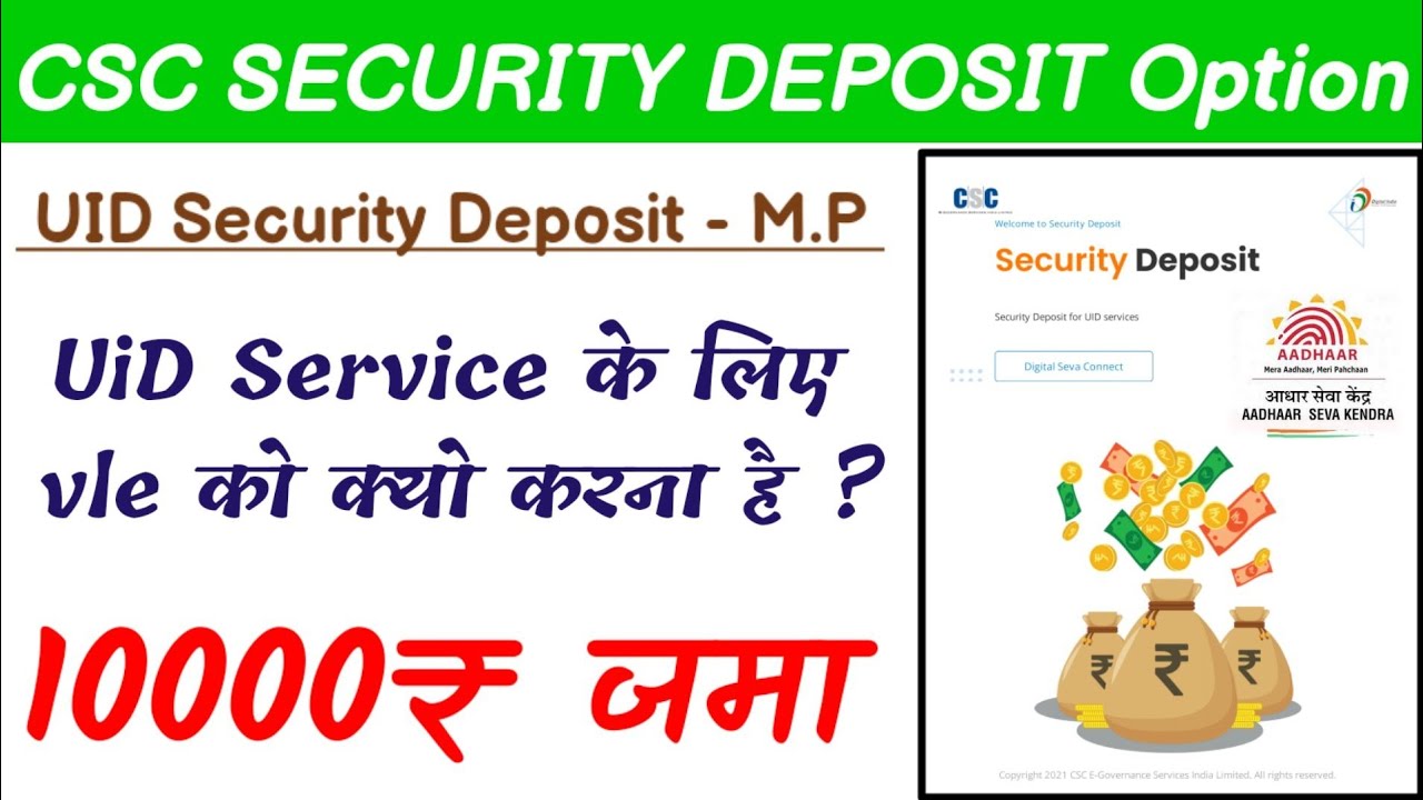 CSC NEW SERVICE UID SECURITY DEPOSIT MP ON CSC PORTAL | digital seva portal new service