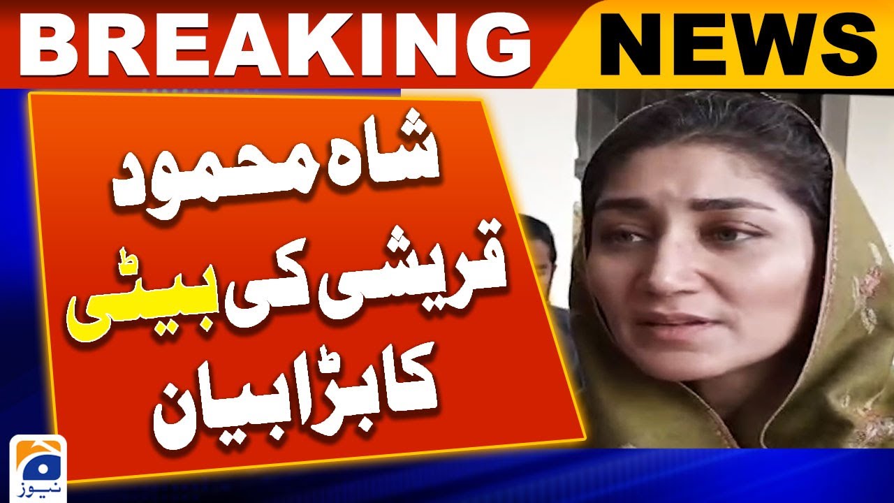 Shah Mehmood Qureshi's daughter Mehar Bano's big statement | Geo News