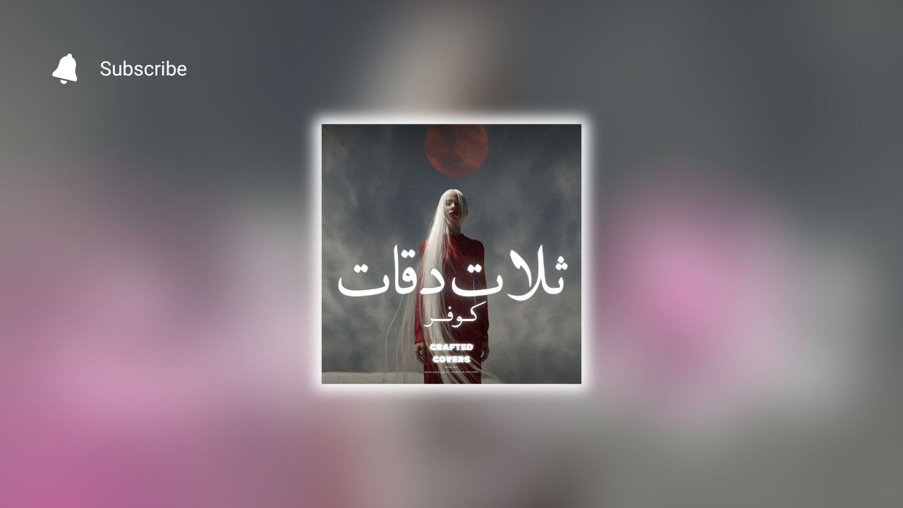 ثلاث دقات | 3 Daqat (Soulful Cover) | Abu Tribute by Crafted Covers