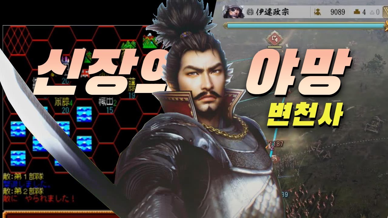 신장의 야망(노부나가의 야망) 시리즈 변천사에 대해 알아보기. 코에이 삼국지와 쌍벽인 대표 전략 시뮬레이션