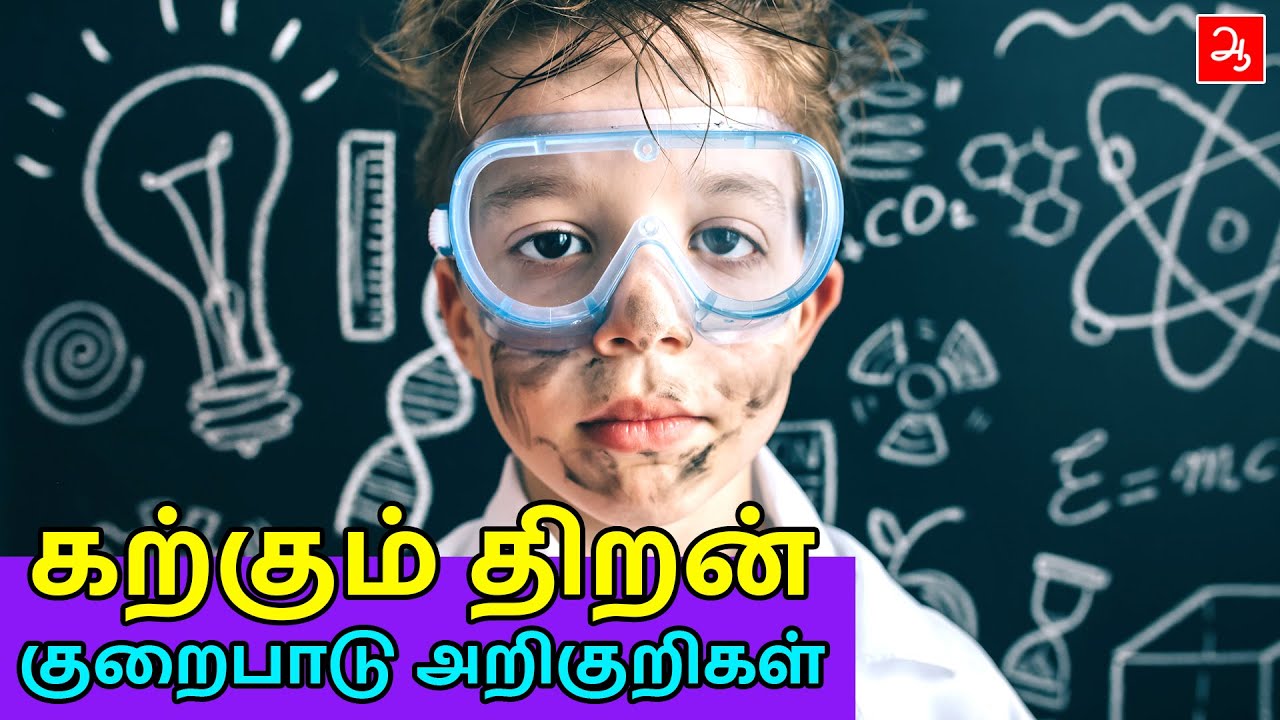 கற்கும் திறன் குறைபாடு அறிகுறிகள் Dyslexia symptoms identifying learning disability in children