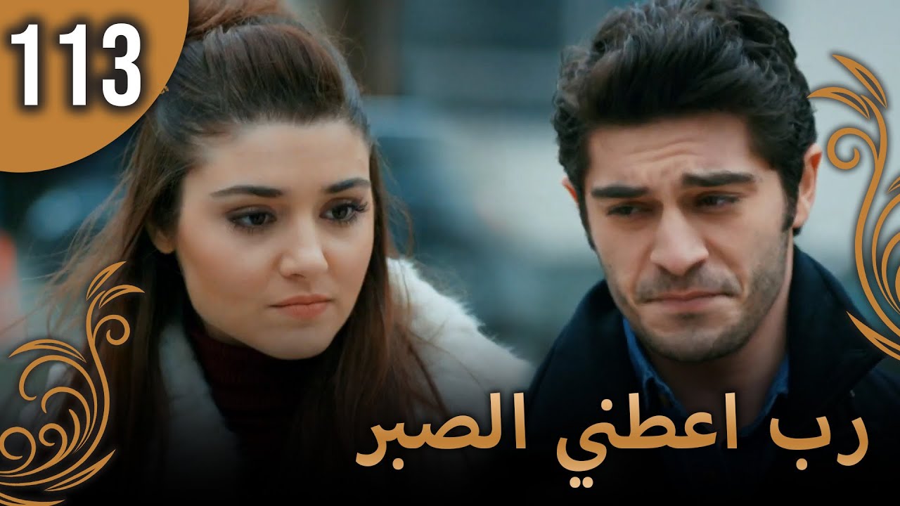 الحب لا يفهم الكلام – الحلقة 113