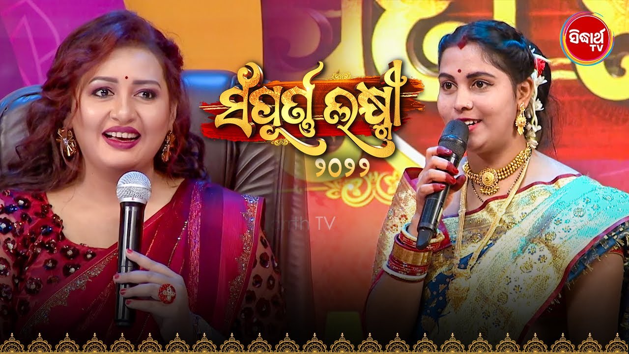 ମୁଁ ସବୁ ପୂଜା ରେ ଆଗୁଆ ସେଥିରେ ମତେ କେହି ହରେଇପାରିବେନି - Lopamudra - Sampurna Laxmi -  Audition