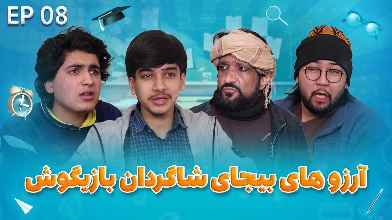 Senf Jim - Season 02 - Episode 08 | صنف جیم - فصل دوم - قسمت هشتم