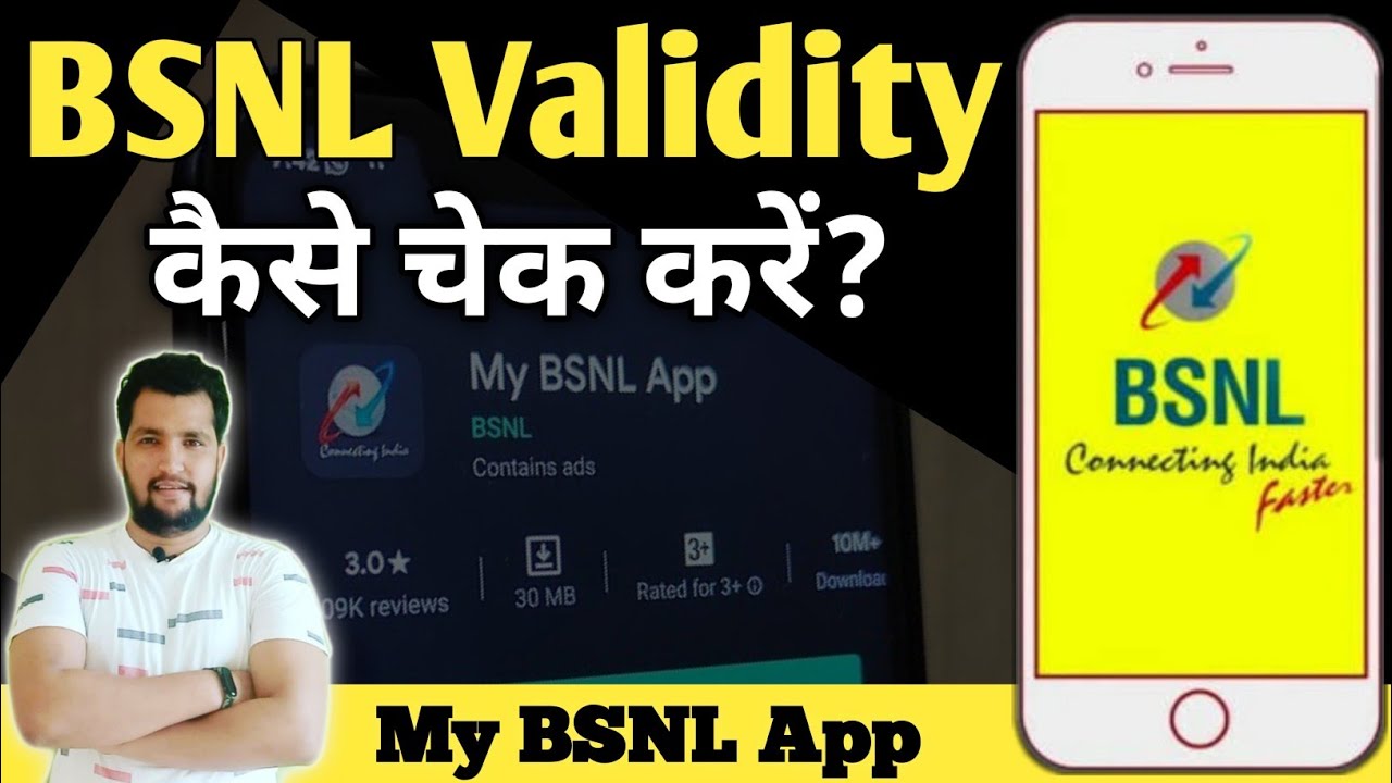 How to Check BSNL Validity | BSNL Validity Check | BSNL Validity Check Kaise Kare | BSNL Validity