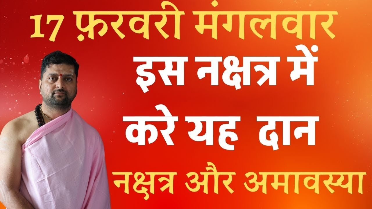 यह नक्षत्र और अमावस्या के योग में करे यह दान | पितरो को दसहजार वर्ष तृप्त करेगा |