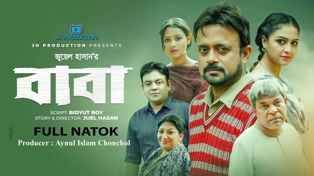 Baba | বাবা | গল্প ০১ | Akhomo Hasan | Punom Hasan Jui | Juel Hasan | Neha | Natok 2022