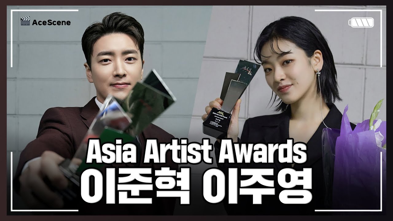 이준혁,이주영 | 'Asia Artist Awards' 현장 비하인드❣️ | Ace Scene🎬