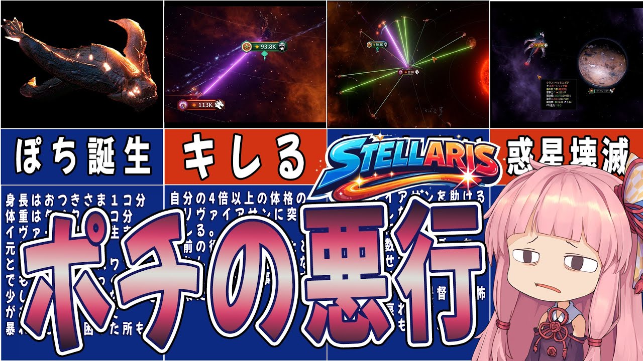 Stellaris 進化的捕食者 変体スサリアン No4