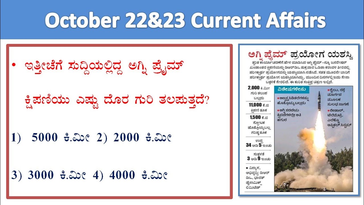 October 22&23 current affairs |daily current affairs in Kannada| current event lgk today in kannada|