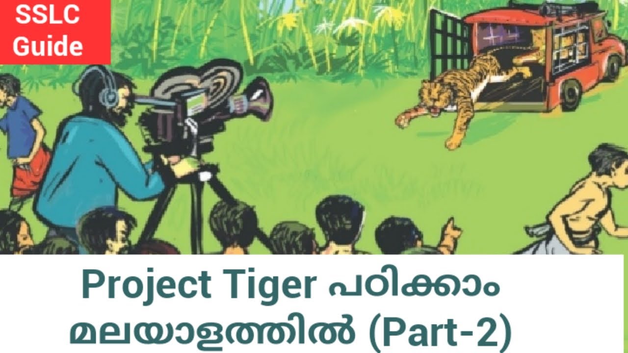 മലയാളത്തിൽ പഠിക്കാംSSLC Project Tiger (Part-2) SSLC Textbook lessons Malayalam meaning- Easy English