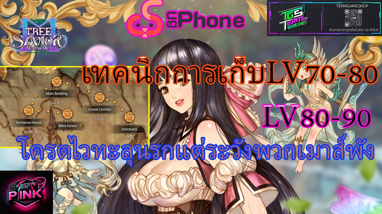 Tree of Savior M เทคนิคการเก็บLV70-80 และ 80-90  ไวแบบทะลุนรก แต่ระวังพวกเม้าพังนะแสบเกิน