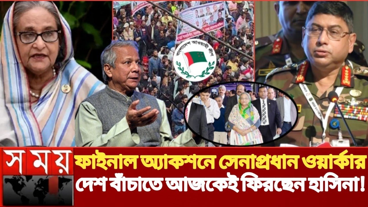 ফাইনাল অ্যাকশনে সেনাপ্রধান ওয়ার্কার জামান_ ফিরছেন শেখ হাসিনা l Masood kamal l Kazi Runa talk show 