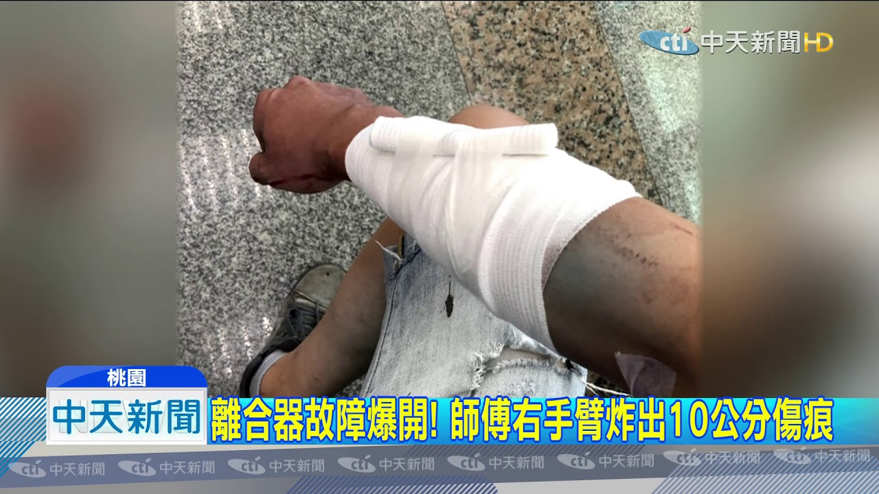 20191008中天新聞　恐怖！機車離合器爆裂　車行師傅遭炸傷