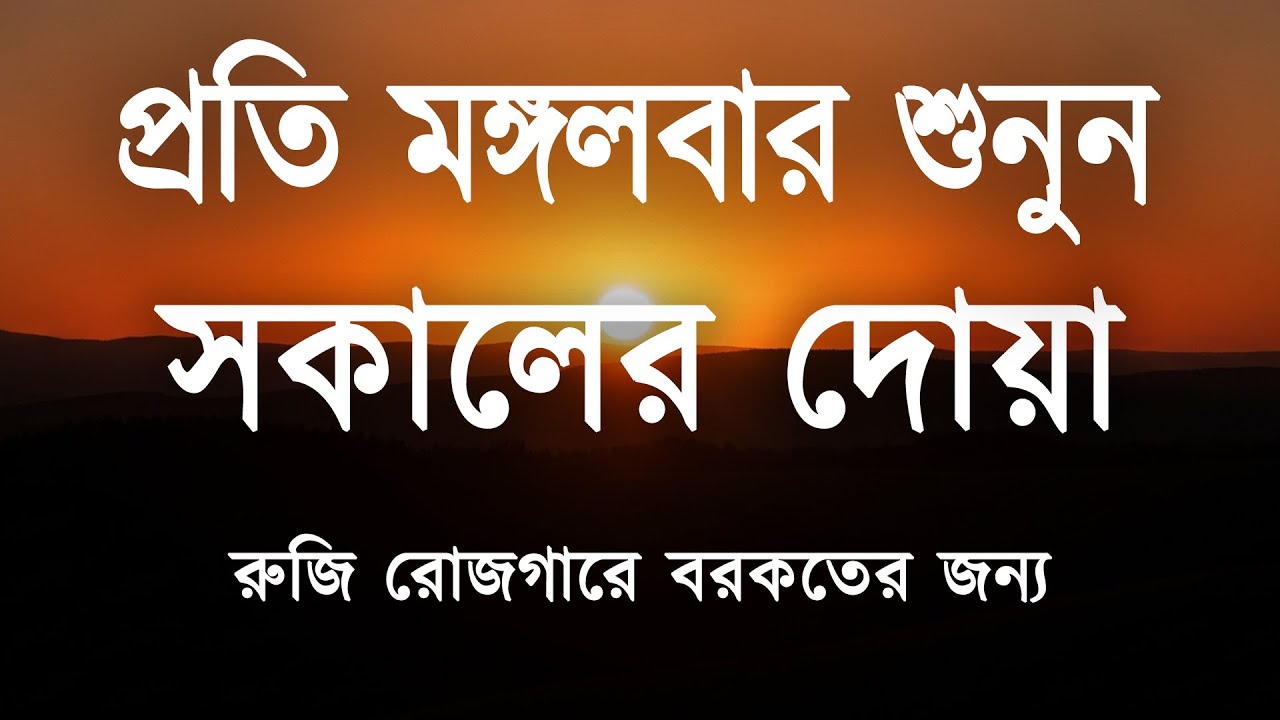 সকাল বেলার দোয়া ও জিকির কলিজা শীতল করা তিলাওয়াত l أذكار الصباح Adhkar As Sabah l By Alaa Aqel