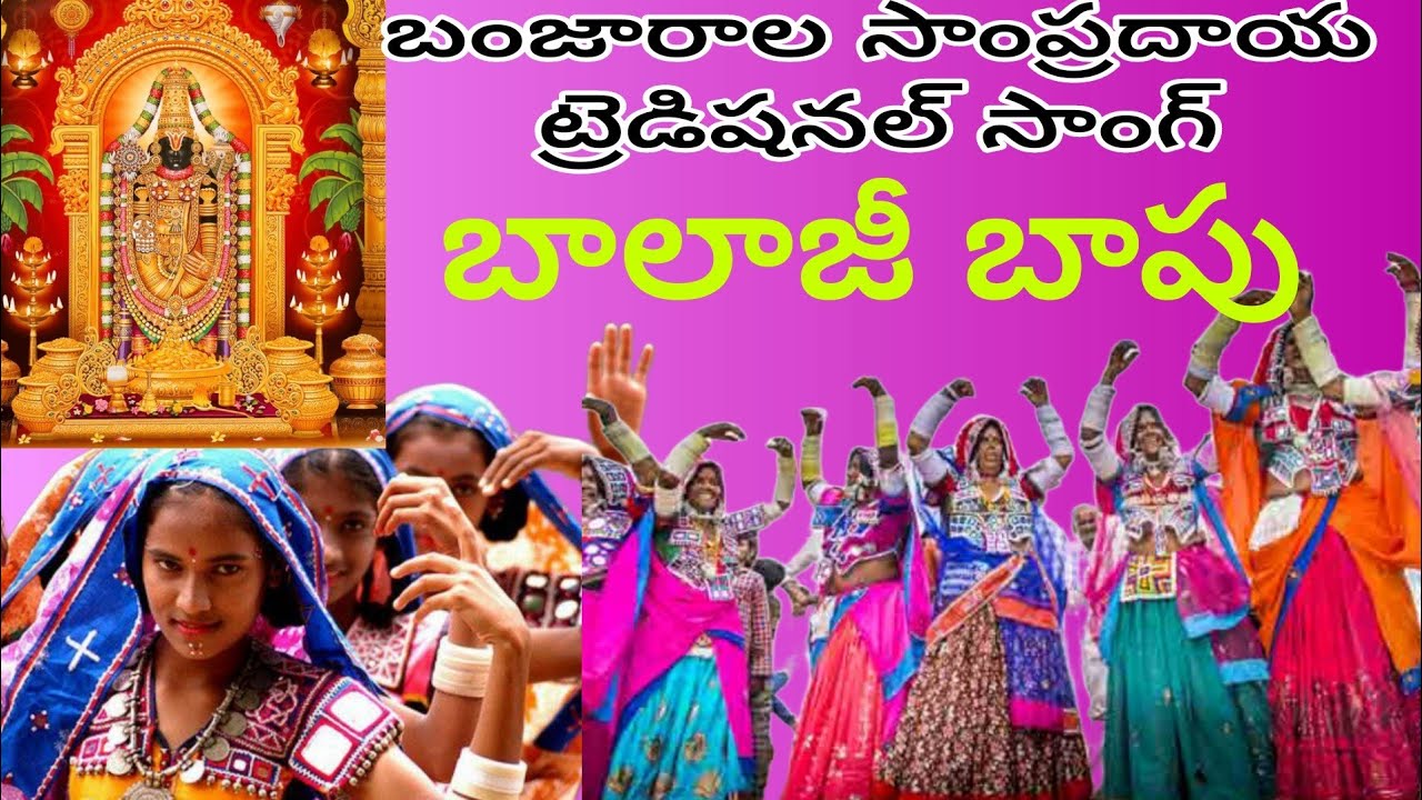 నంగారా బంజారాల బాలాజీ భక్తి సాంగ్ //Naneya Naik Samu Naik Devaracharla Village Balu Audio's  Videos