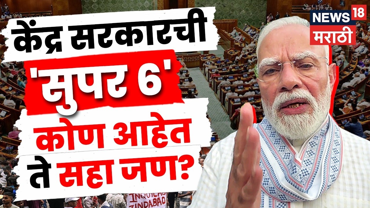 NTA Reform | पेपरफुटी रोखण्यासाठी मोदींची Super Task Force, ISRO-IB-IIT चे 6 दिग्गज मैदानात | N18V