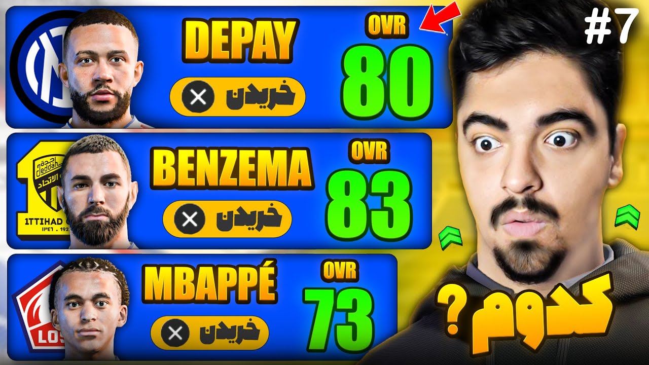 کریر مربیگری خودم در اف سی 26 😱 خرید بازیکن برای تیم | Career manger omidxr #7