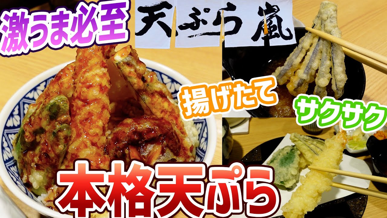 札幌豊平区にあるコスパの良い人気の天ぷら/天ぷら嵐【北海道札幌グルメ】tempura japan