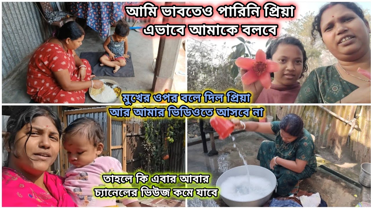 ।।আমি ভাবতেও পারিনি, প্রিয়া আমাকে এভাবে বলবে।।