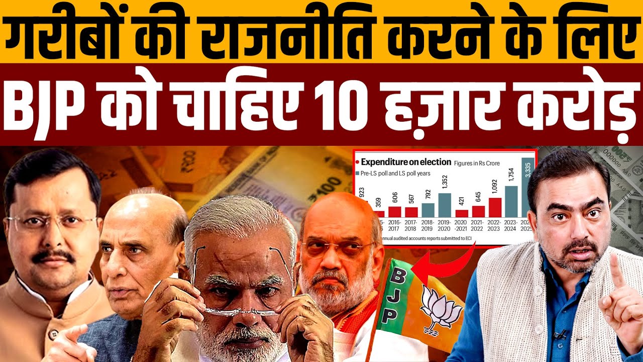 2024 चुनाव में उड़ाए 3335 करोड़, ऐसे PM बनता है एक चायवाला । Navin Kumar