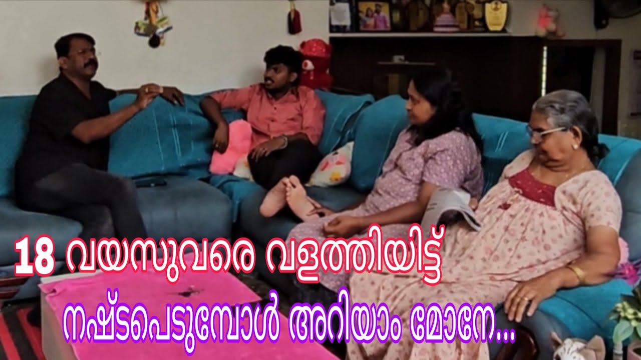 ന്യൂ ജൻ നഷ്ടം അപ്പനും അമ്മയ്ക്കും 