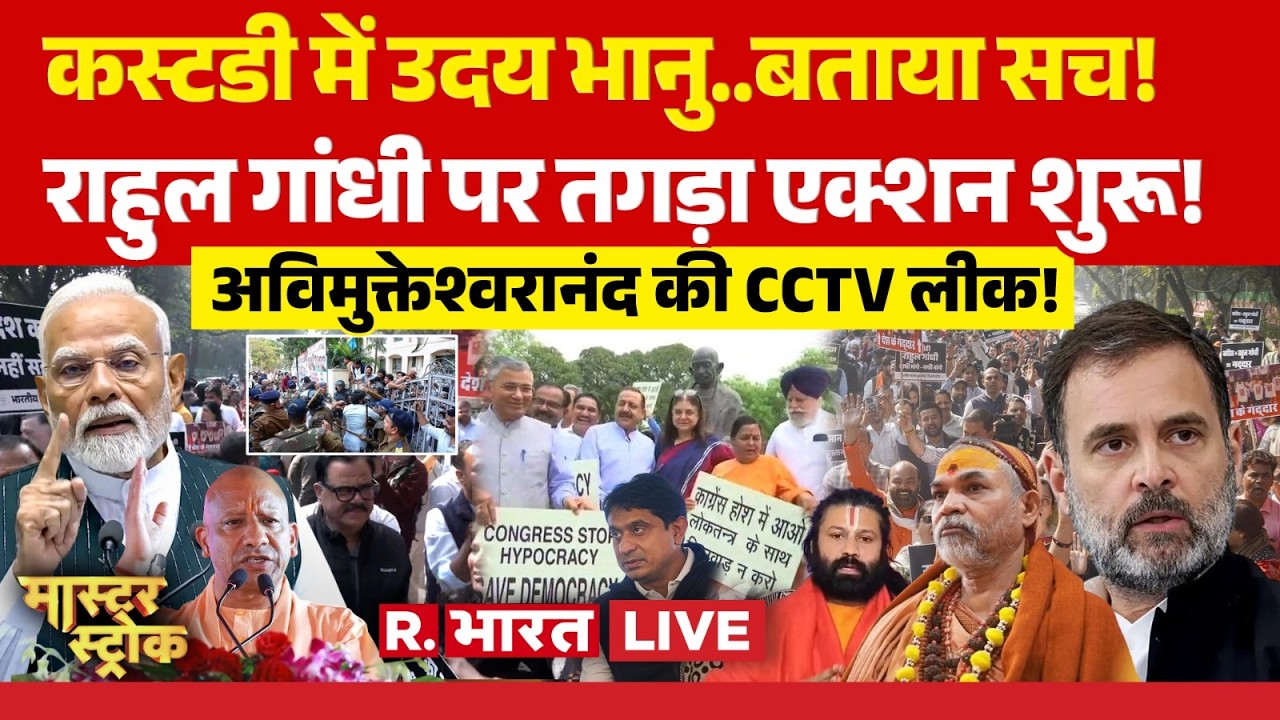 Master Stroke LIVE: Congress Protest पर एक्शन! | Uday Bhanu | Avimukteshwaranand | POCSO | Ai Summit