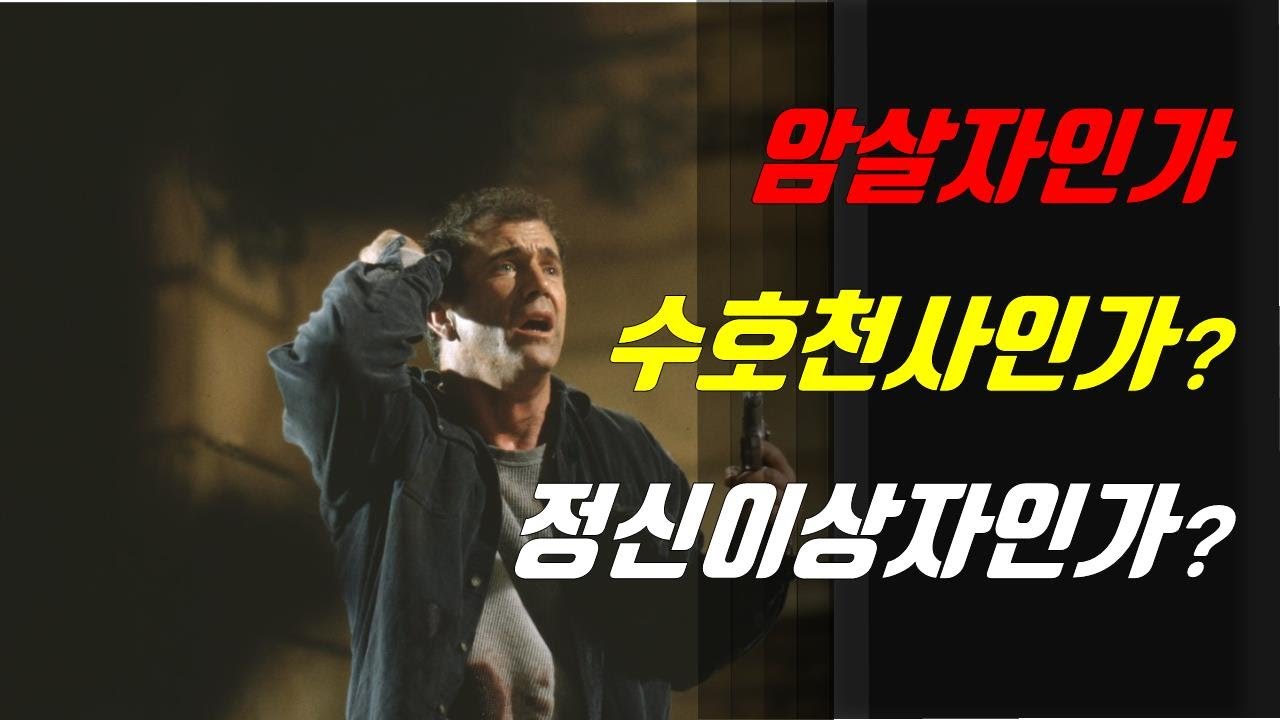 PTSD를 앓고 있는 음모론자 그는 암살자 인가? 수호천사 인가? 정신이상자가 나를 스토킹한다면?