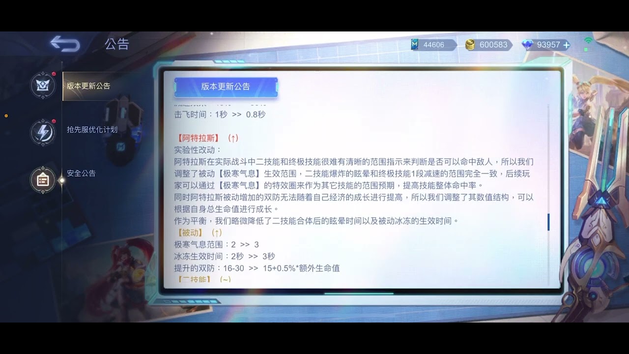 MLBB【疑犯_Yifan】体验服2.0.20版本：统御圣盾，曙光铠甲，守卫者之盔改版